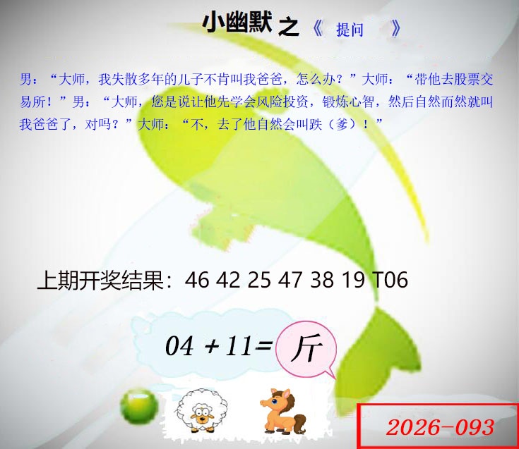 093期幽默玄机[图]