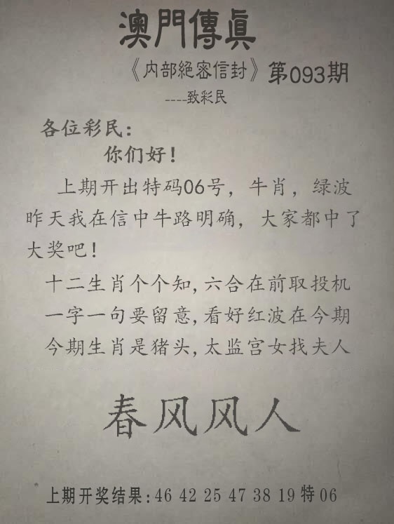 093期另版澳门传真[图]