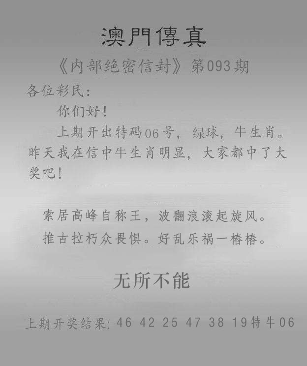 093期澳门传真另版[图]
