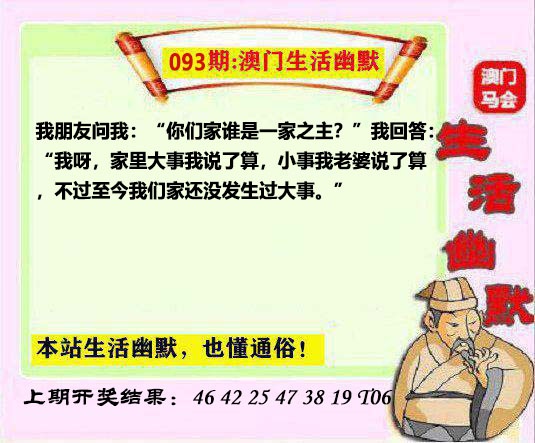 093期马会生活幽默另版[图]