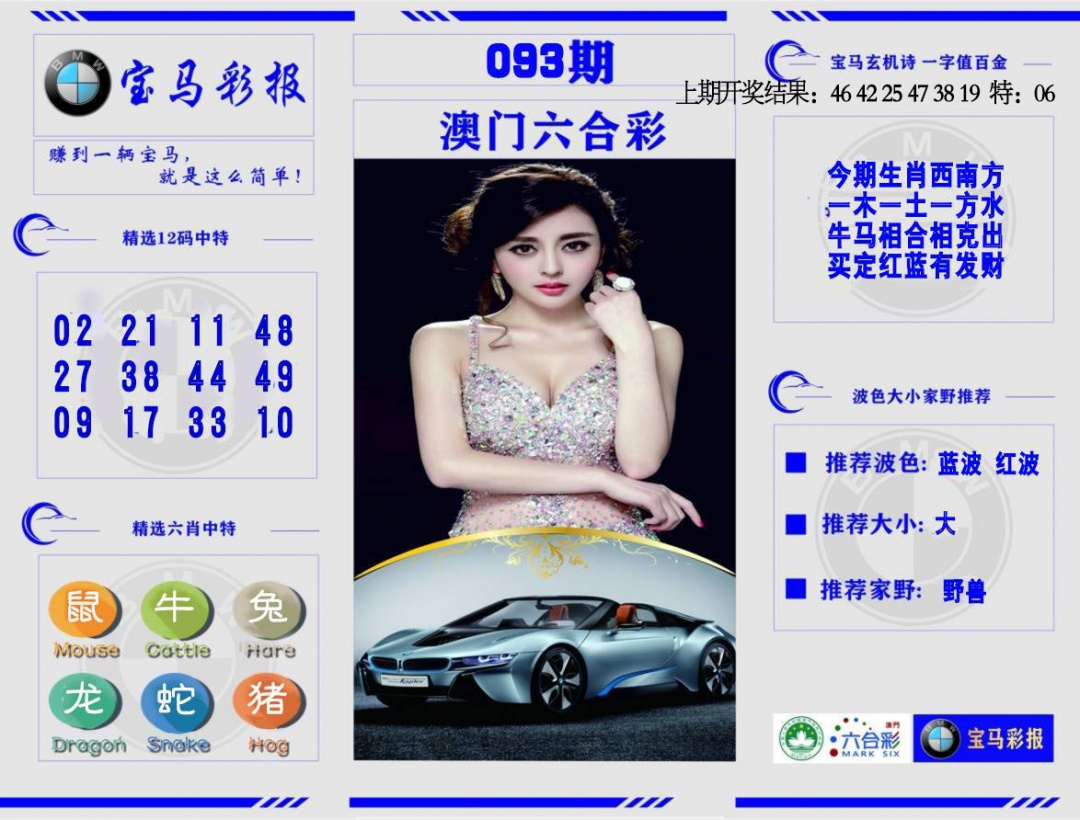 093期宝马彩报[图]