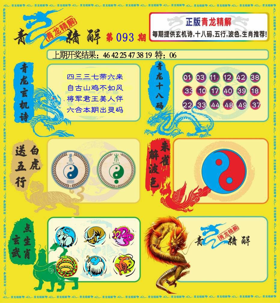 093期青龙精解[图]