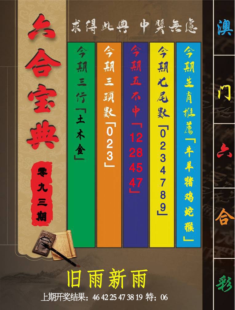 093期六合宝典[图]