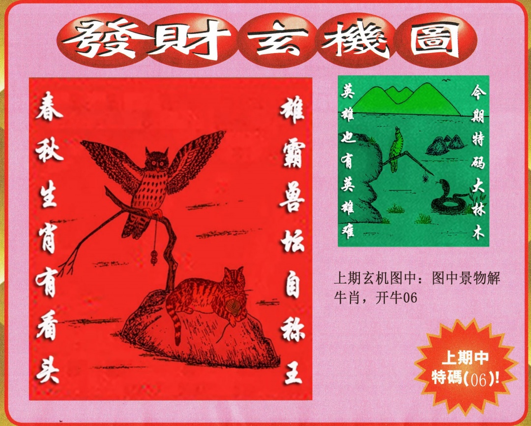 093期发财图[图]