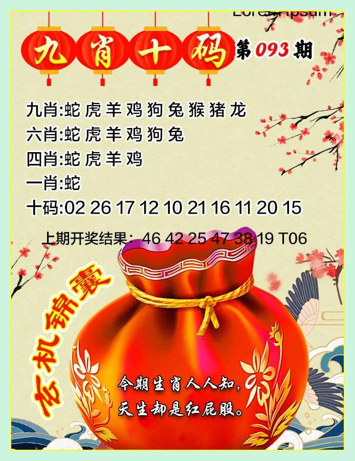 093期九肖十码[图]