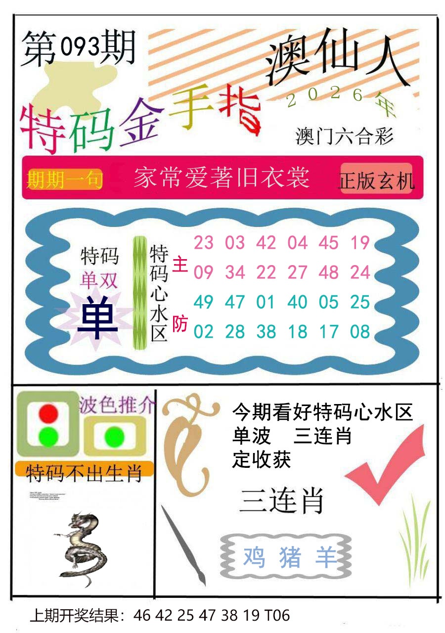 093期特码金手指[图]