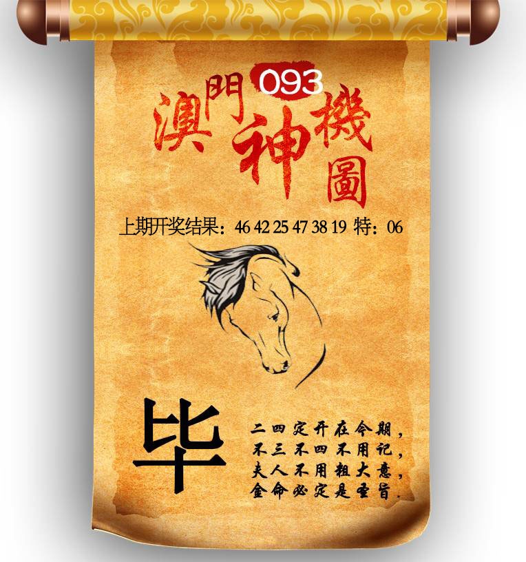 093期澳门神机图[图]