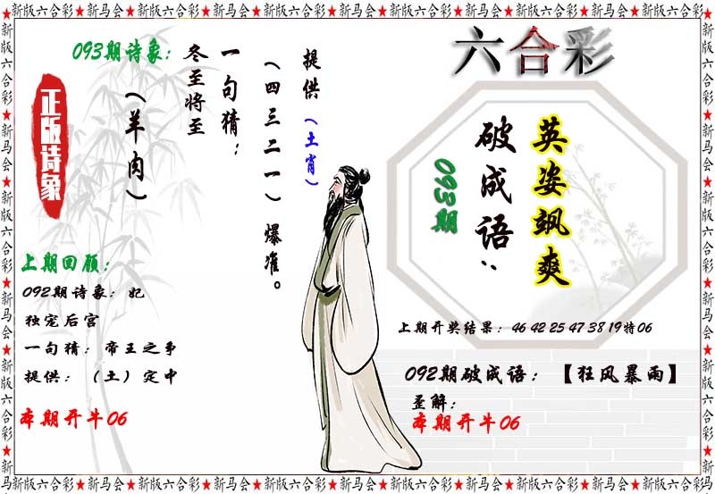 093期诗象破成语[图]