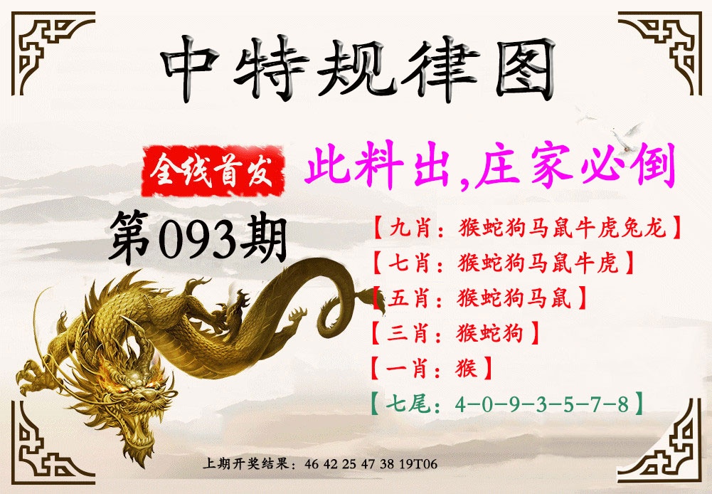 093期中特规律图[图]
