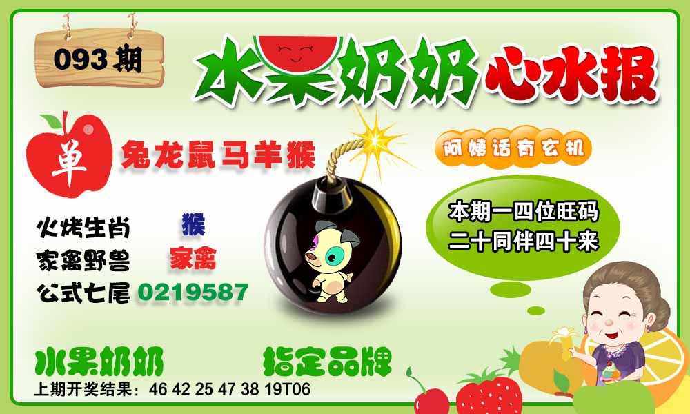 093期水果心水报[图]
