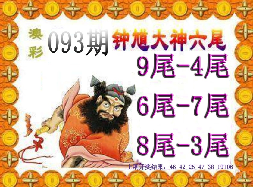 093期钟馗六尾[图]