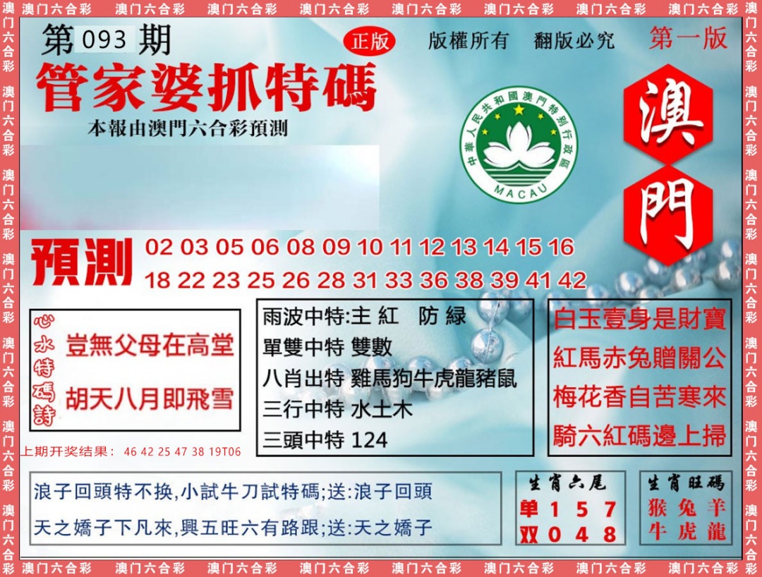 093期管家婆抓特[图]