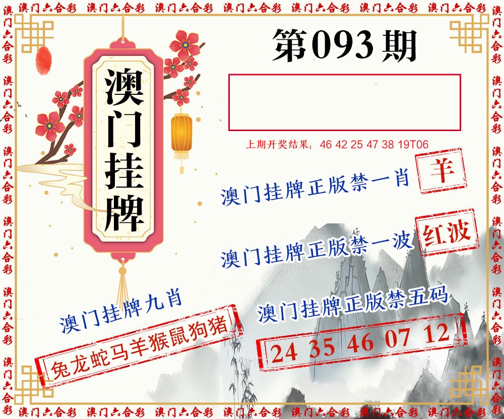 093期挂牌图[图]