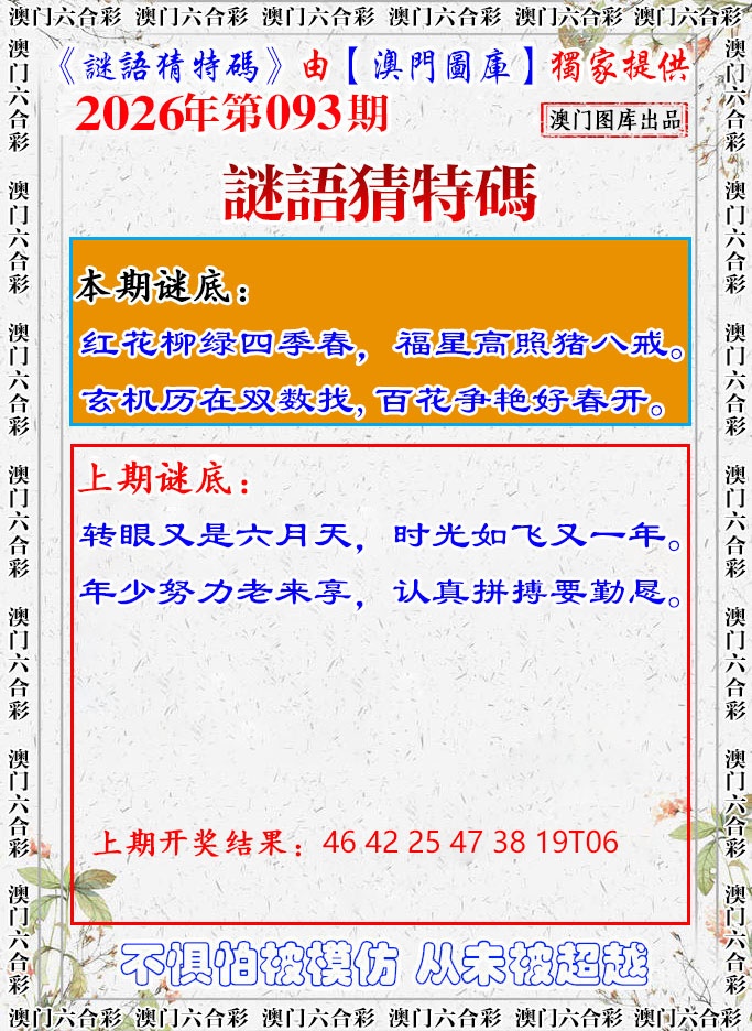 093期谜语猜特[图]