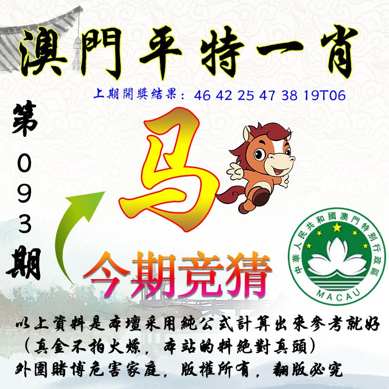 093期平一肖图[图]