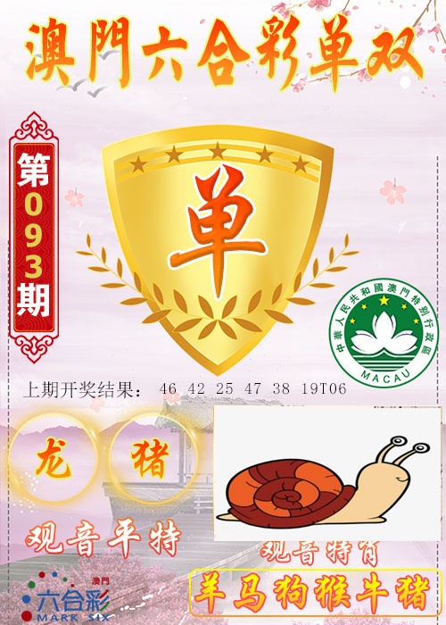 093期六合单双图[图]