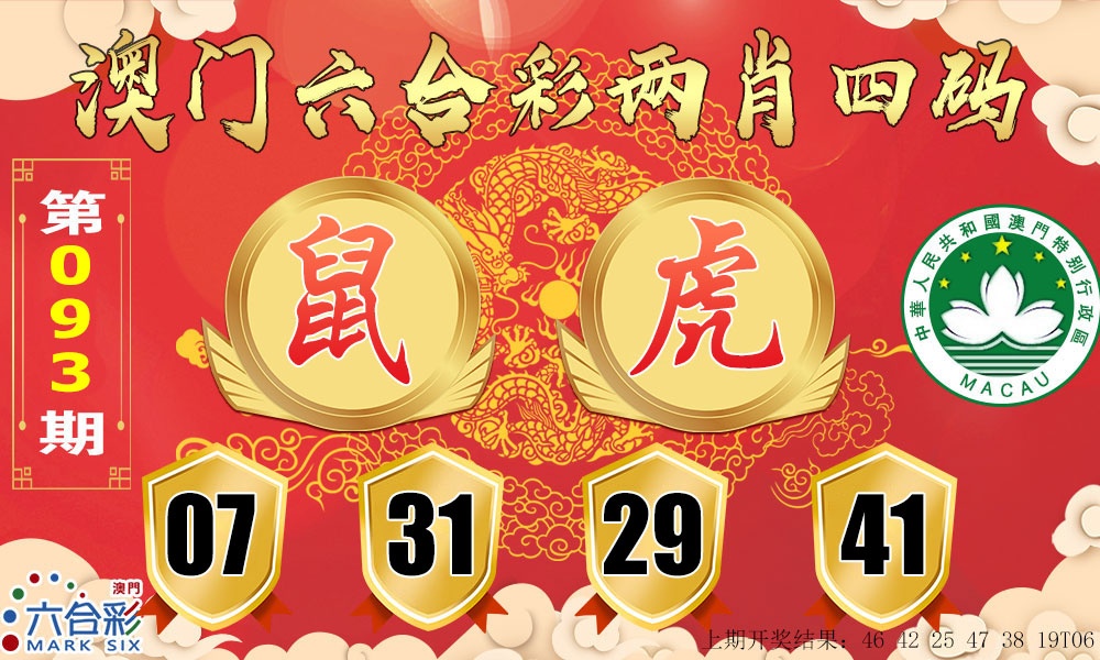 093期六合两肖四码[图]