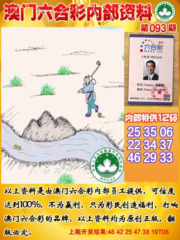 093期六合内部资料[图]
